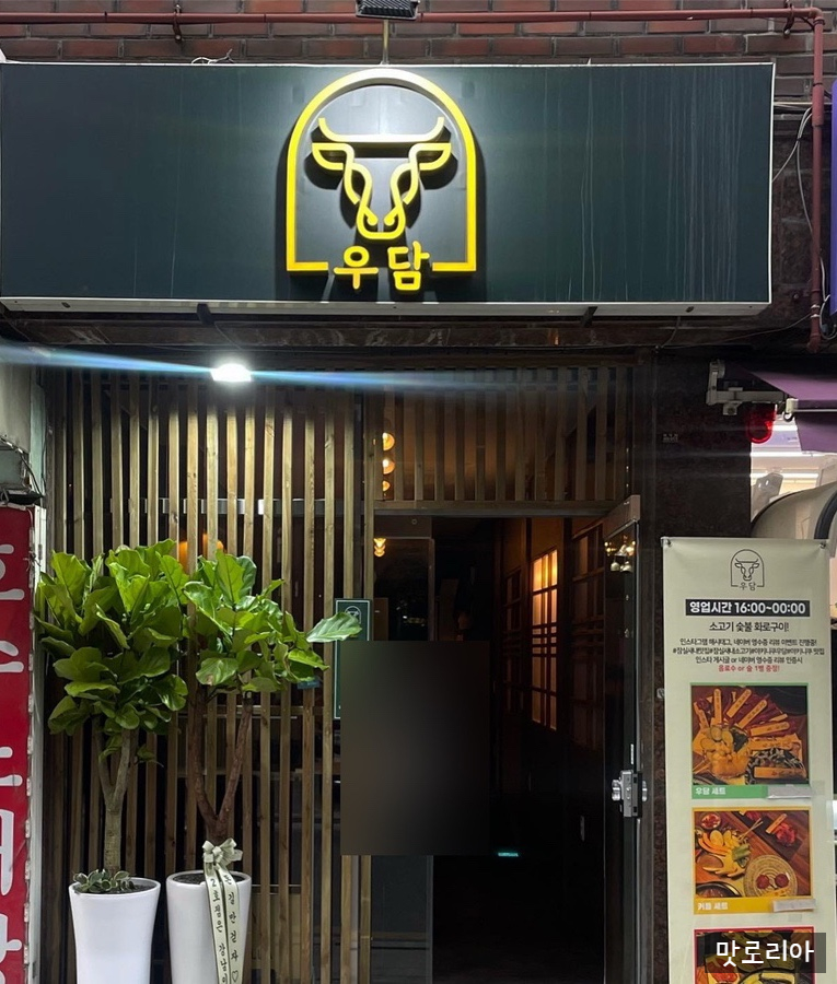 야키니쿠 우담 이미지