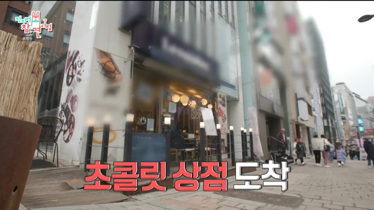 초콜릿식당 이미지