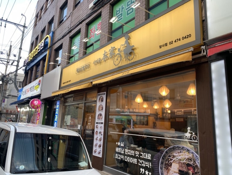 사이공본가 암사점 이미지