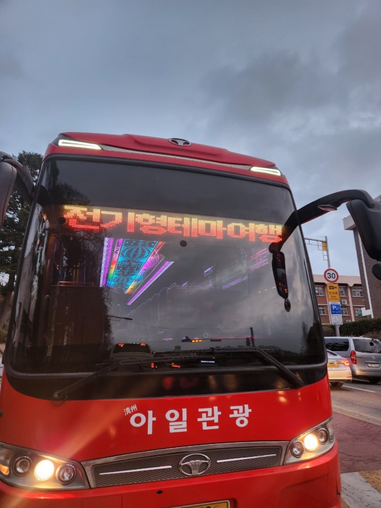 전기형테마여행 이미지