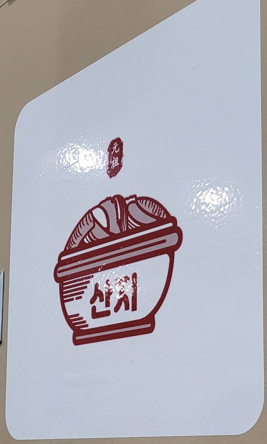 산지해장국아라점 이미지