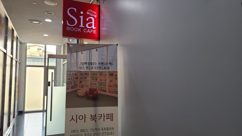 시아북까페 이미지