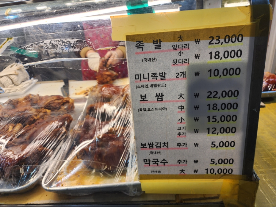 마니보쌈 이미지