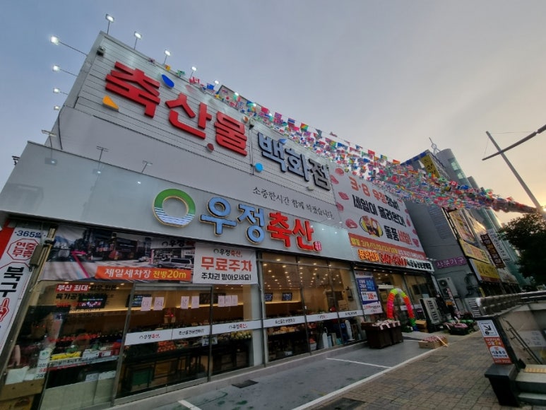우정축산물 이미지