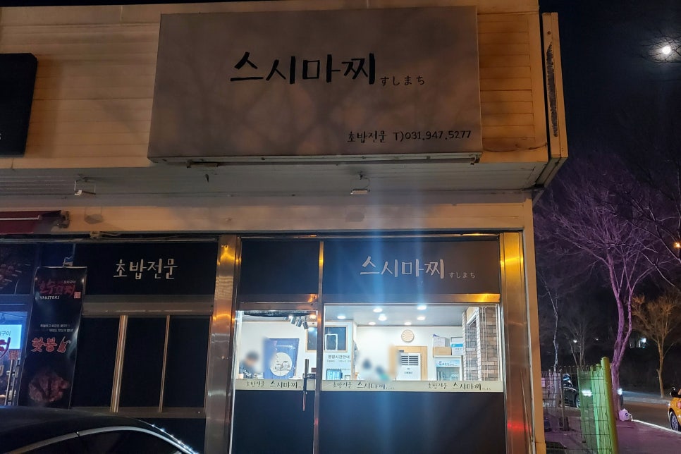 스시마찌 이미지