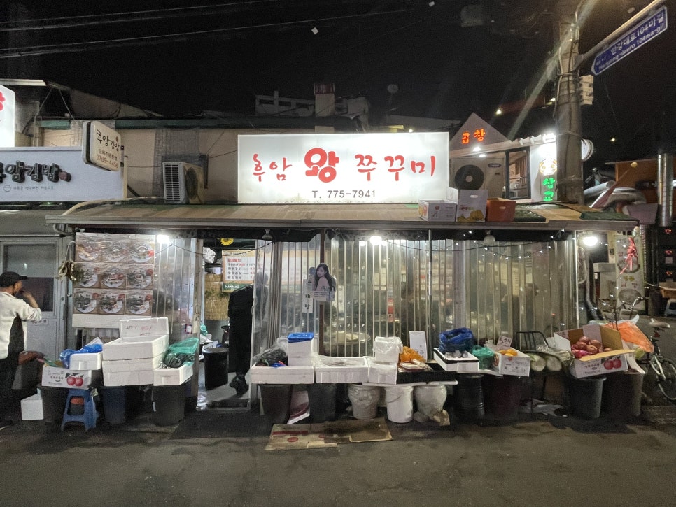 후암쭈꾸미 이미지