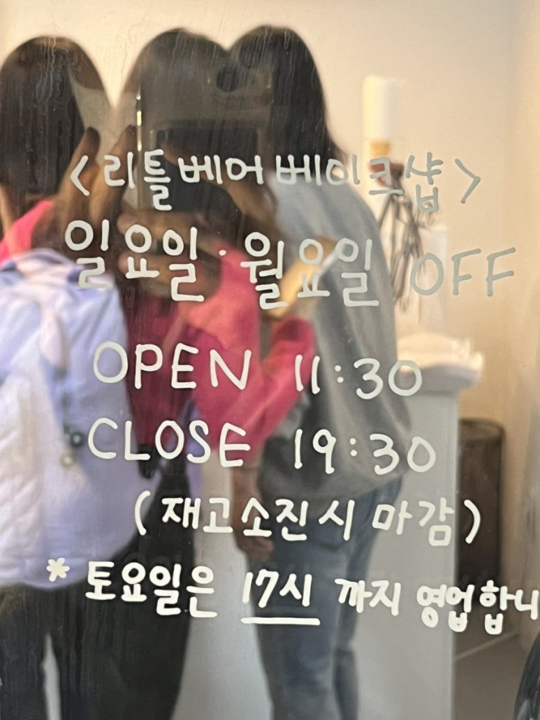 리틀베어베이크샵 이미지