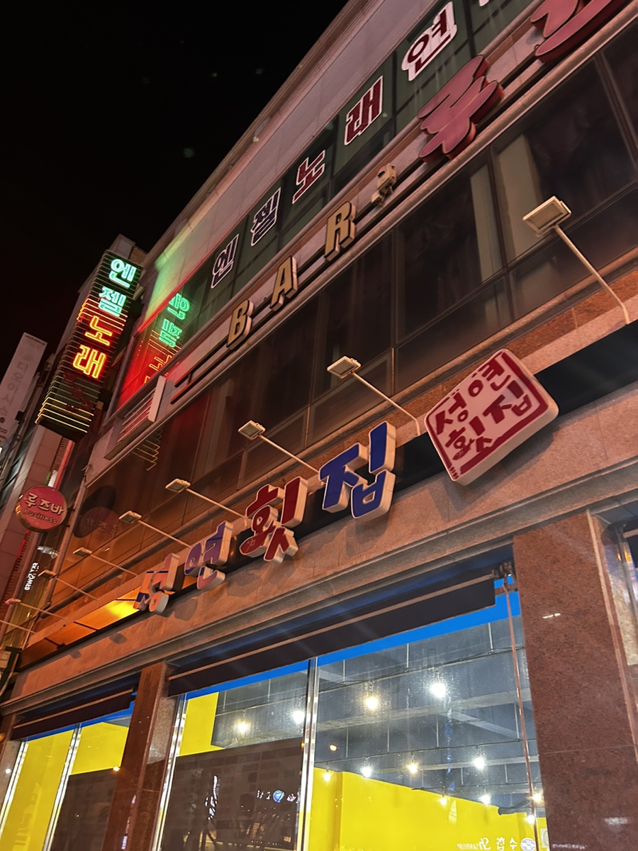 성연가든 이미지