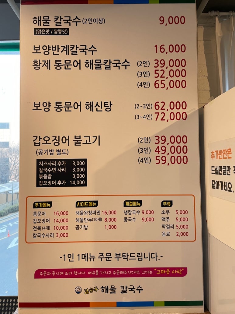 김승주해물칼국수 이미지