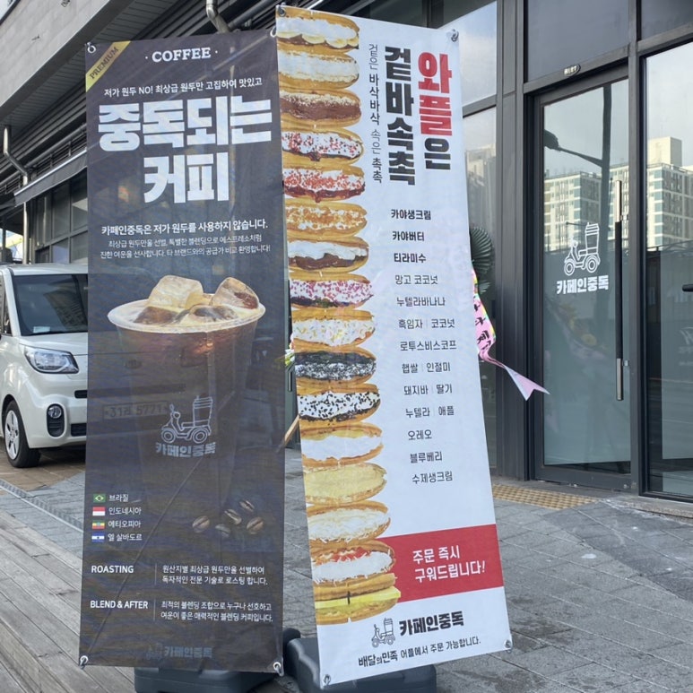카페인중독부천 이미지