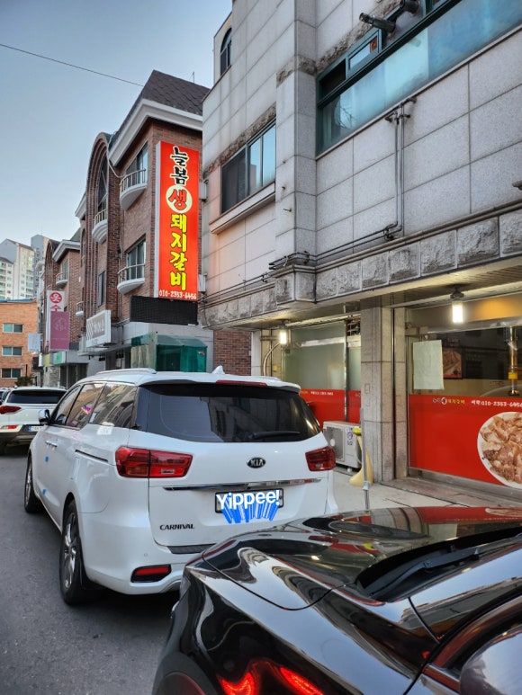 늘봄생돼지갈비 이미지