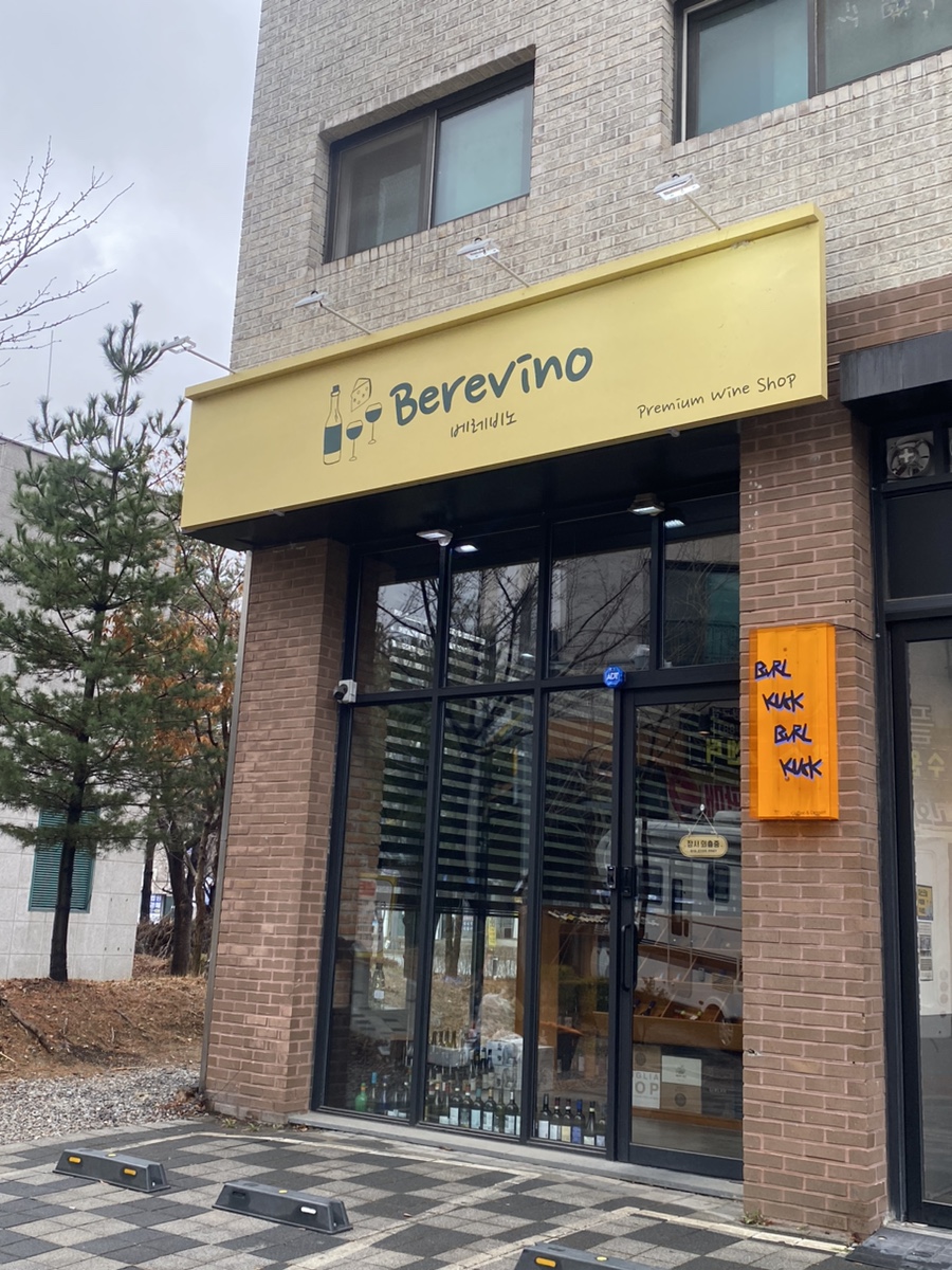 베레비노 이미지