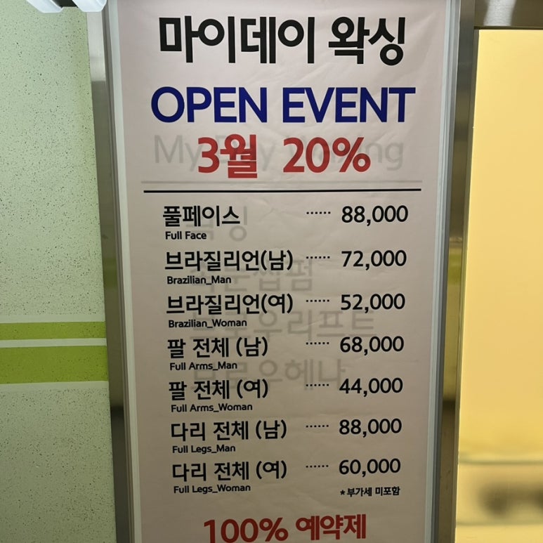 왁싱데이(Waxing Day) 이미지