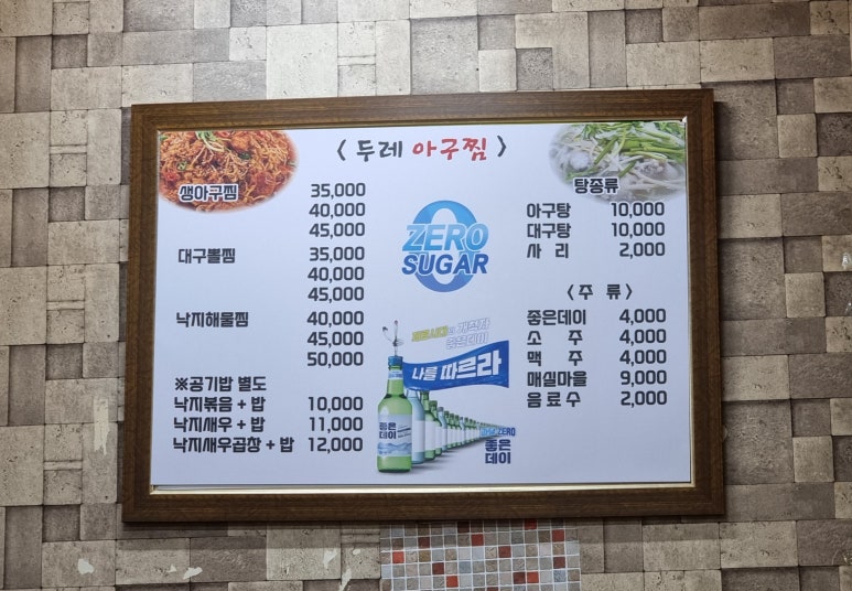 두레아구찜 이미지