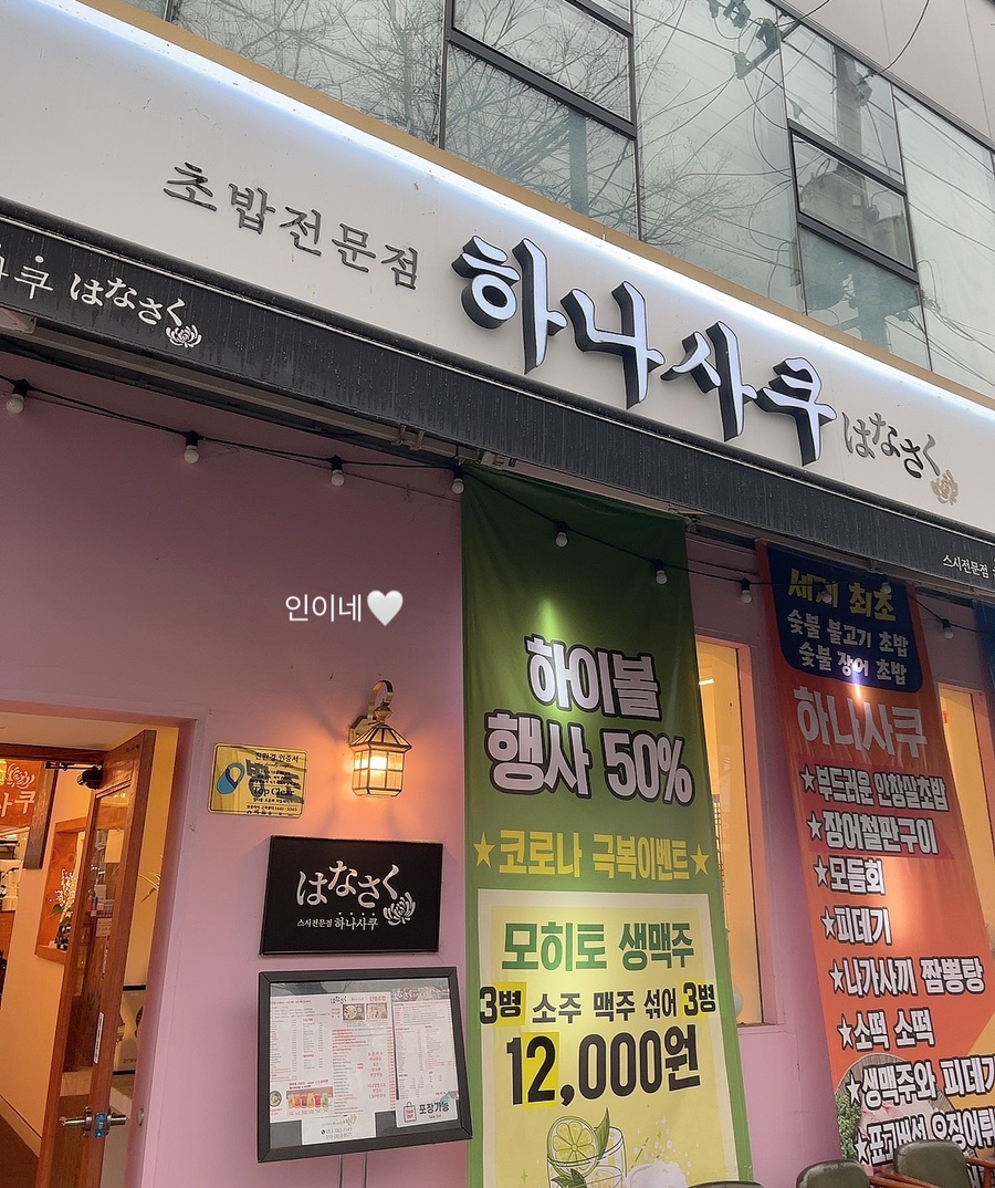 하나사쿠 이미지