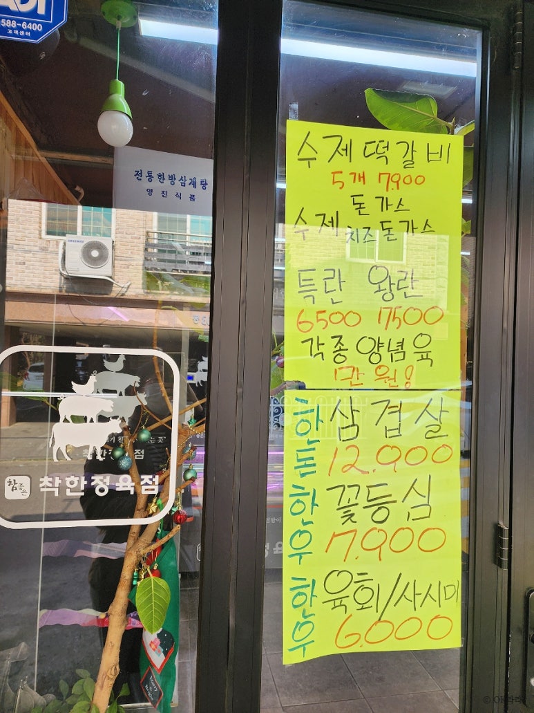 참좋은착한정육점 이미지