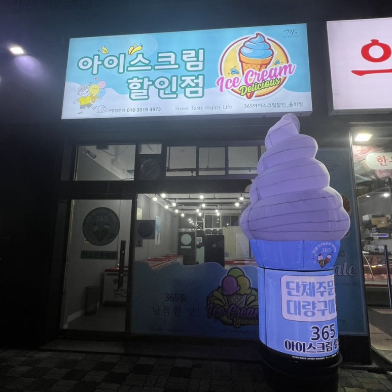 아이스크림할인점율하 이미지