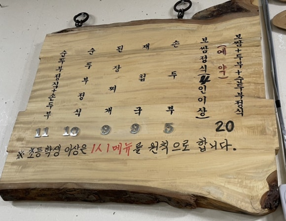 이순남순두부정식 이미지