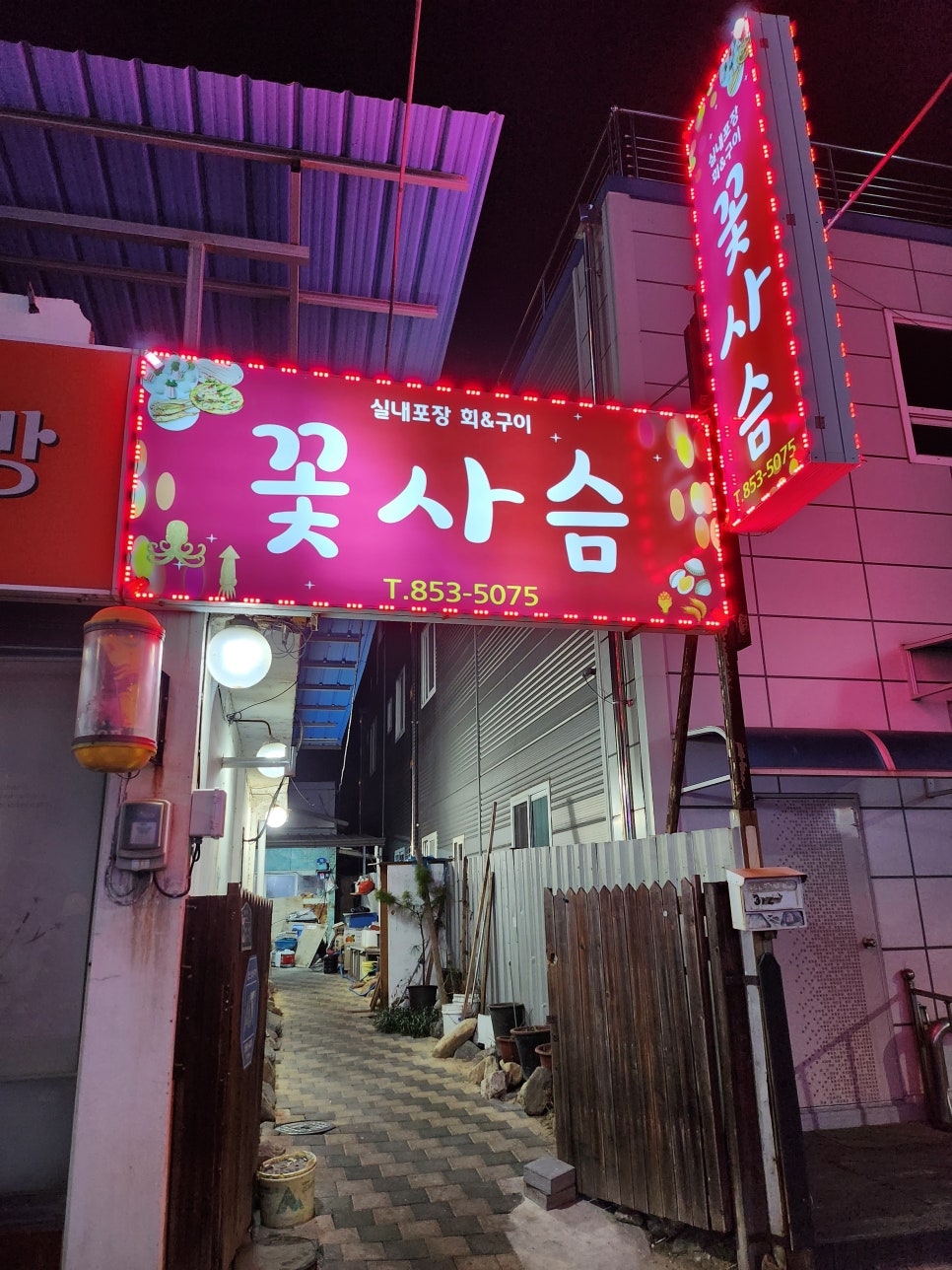 서부포차 이미지