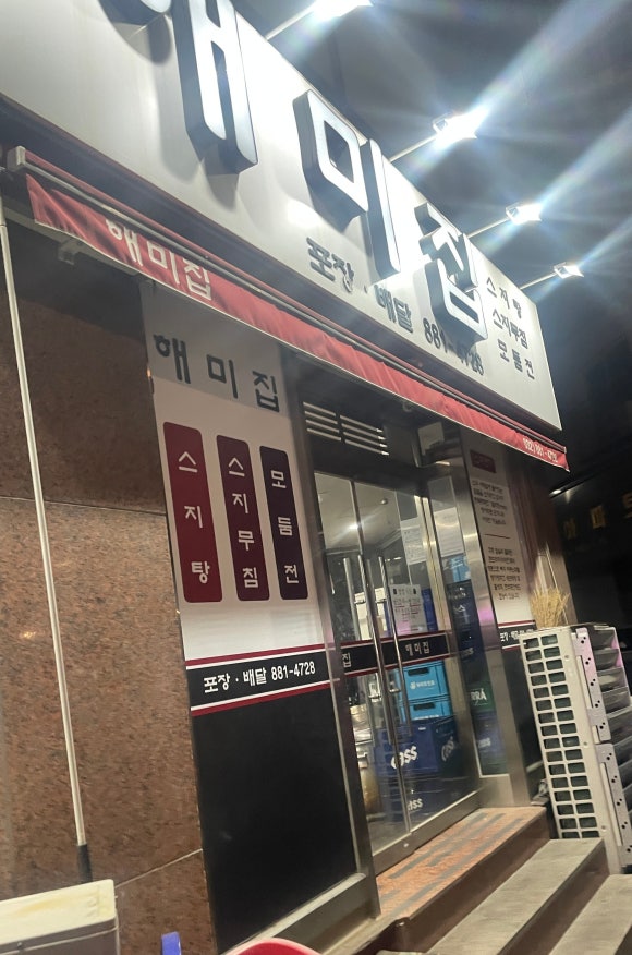 해미술집 이미지
