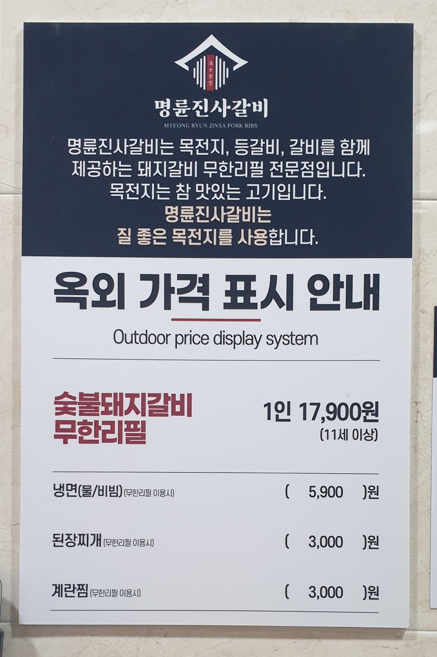 명륜진사갈비 죽동점 이미지