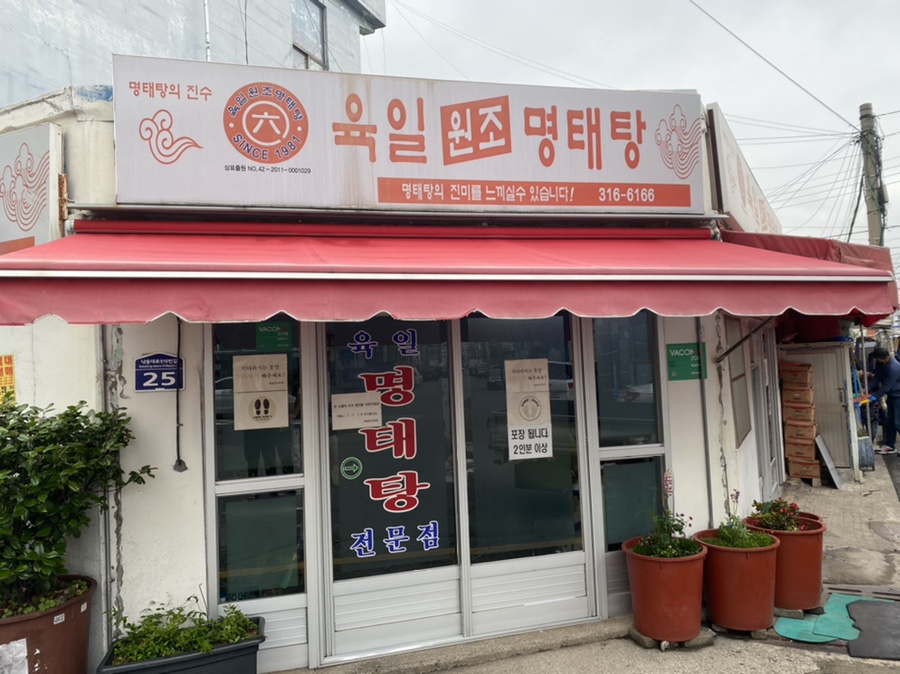 육일원조명태탕 이미지