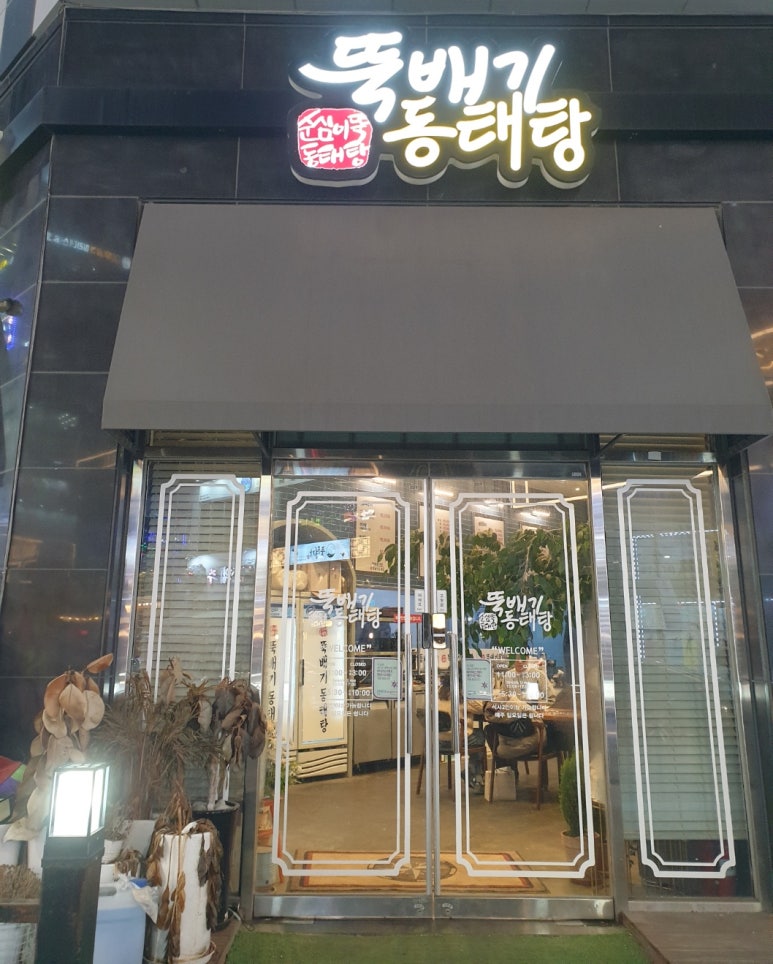순심이뚝배기동태탕 이미지