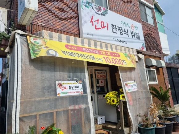 선미뷔페 이미지
