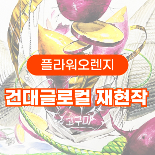 플라워송 이미지