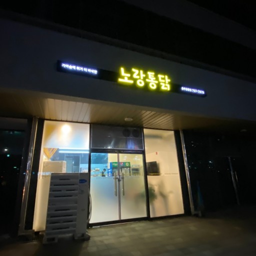 부부통닭 이미지