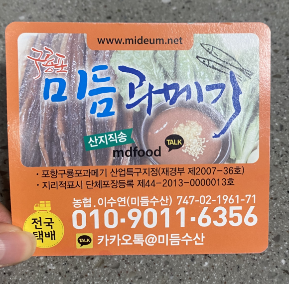 미듬수산 이미지