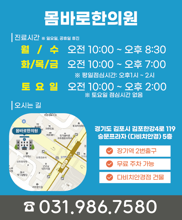 몸바로한의원 이미지