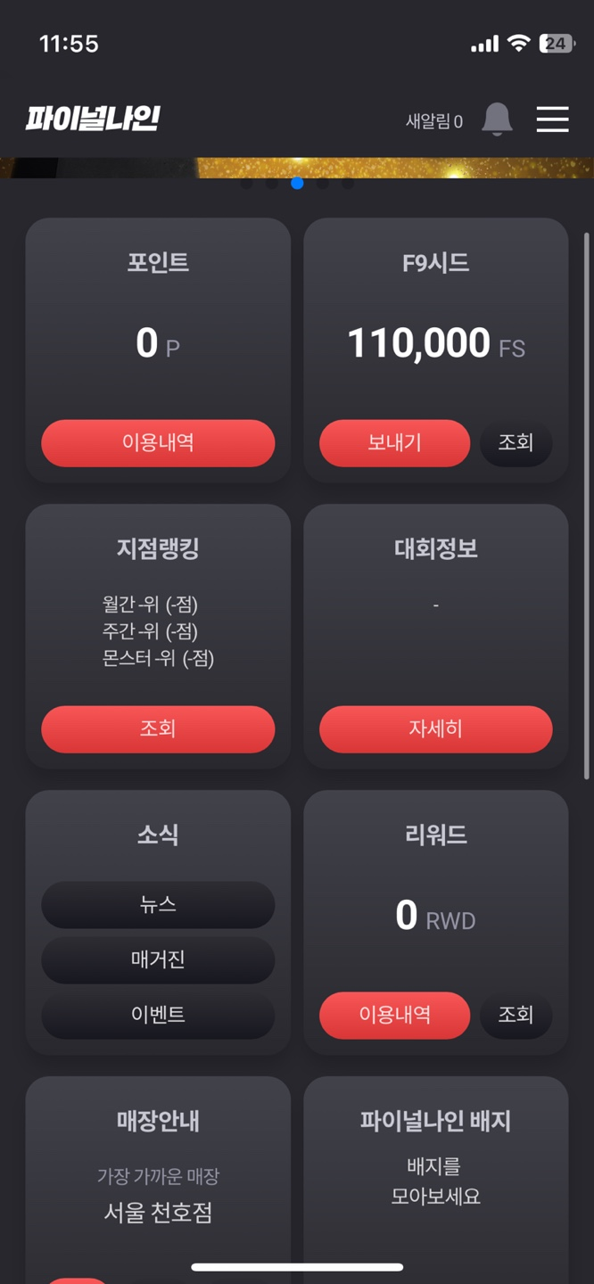 파이널나인서울 이미지