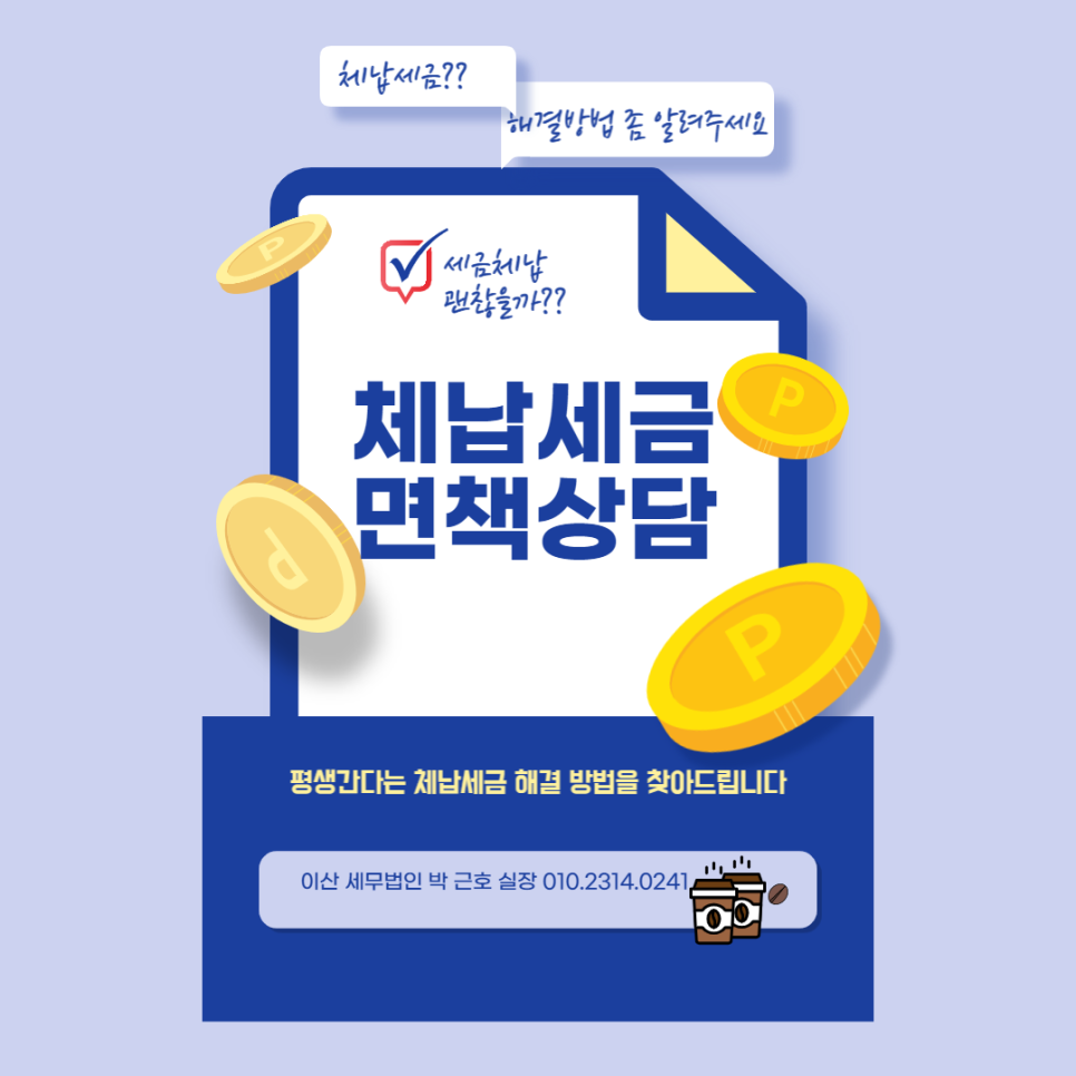 이산세무법인 이미지