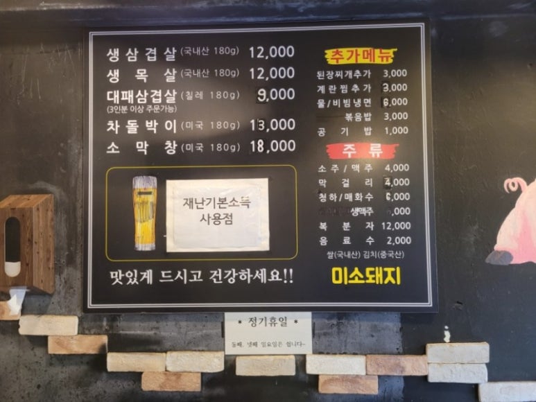미소가솥뚜껑생삼겹살 이미지
