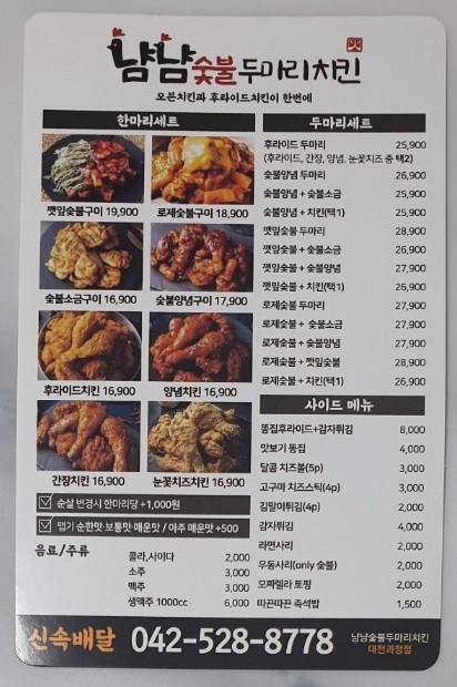 냠냠숯불두마리치킨 대전괴정점 이미지