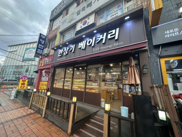 한상기베이커리 이미지