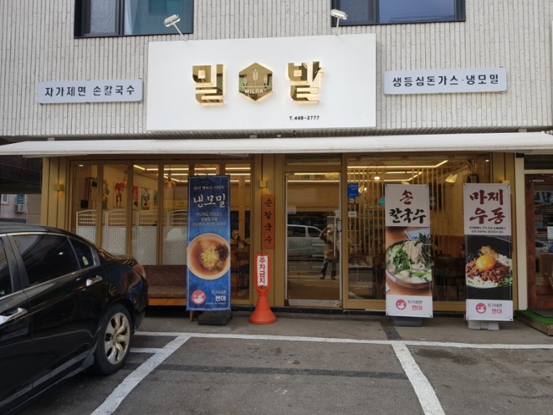 밀밭손칼국수 이미지