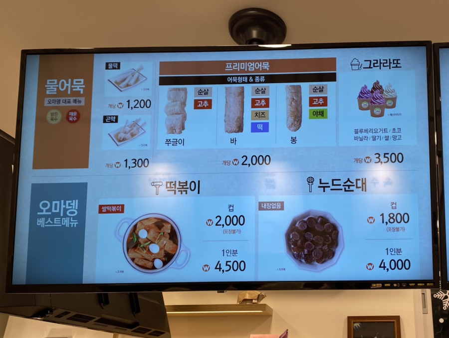 오마뎅안양 이미지