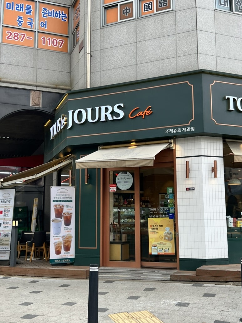 뚜레쥬르용인보라점 이미지