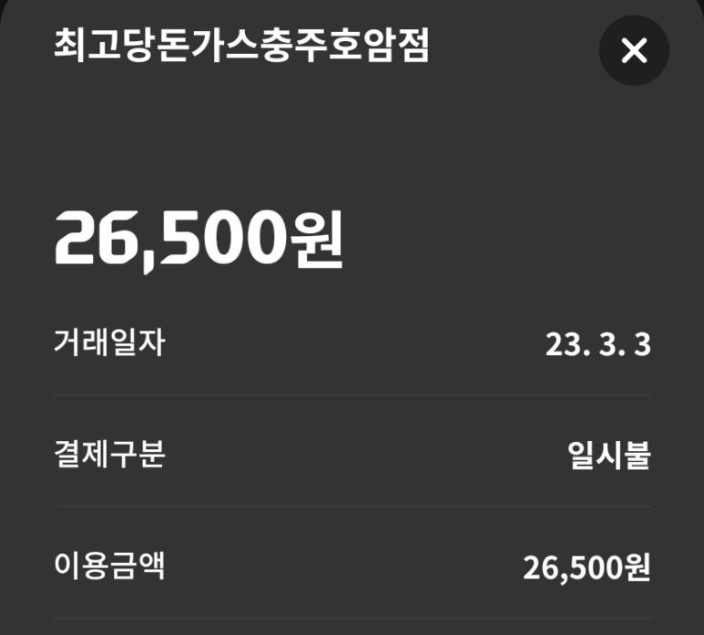 최고당돈가스충주 이미지