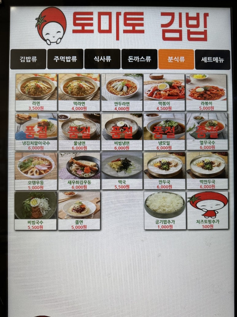 토마토김밥 대학동점 이미지