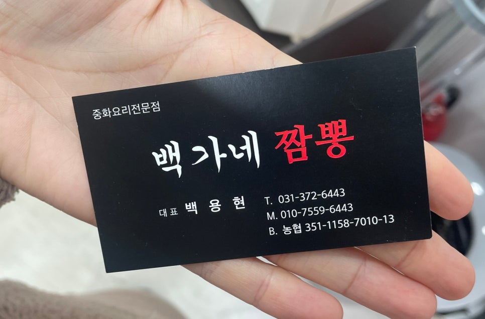 백가네짬뽕 이미지