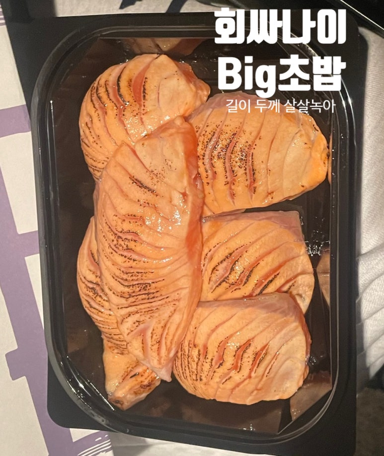 회싸나이 이미지