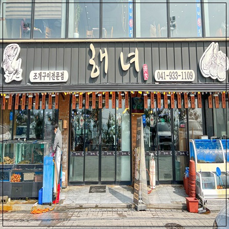 해녀조개구이 이미지