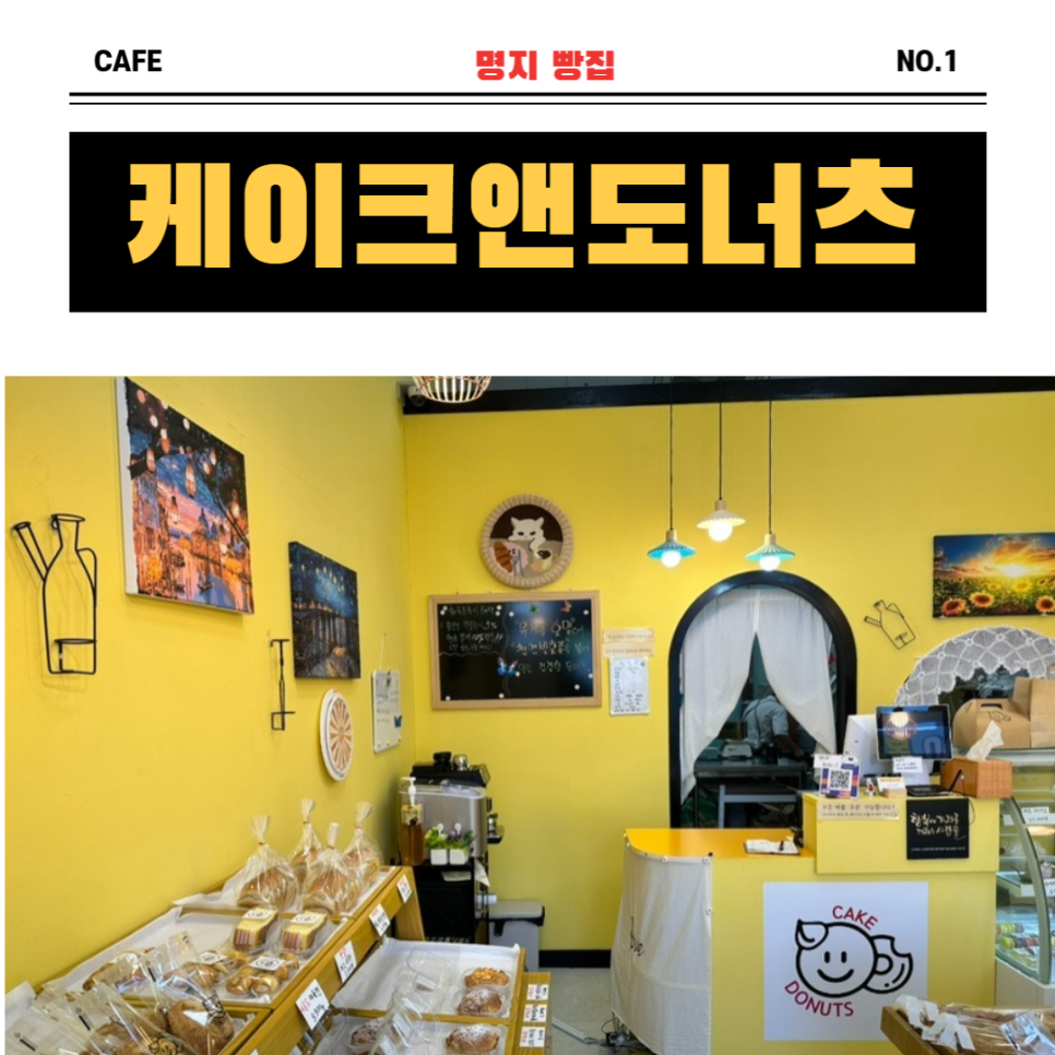 케이크앤도너츠 이미지