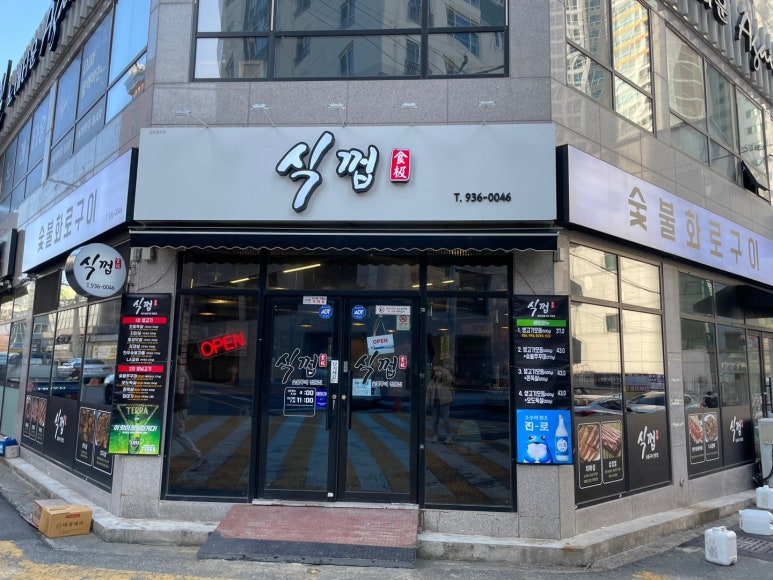 식껍 무거점 이미지