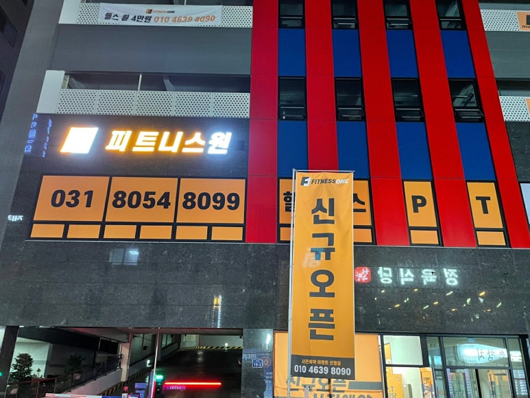 피트니스원 이미지