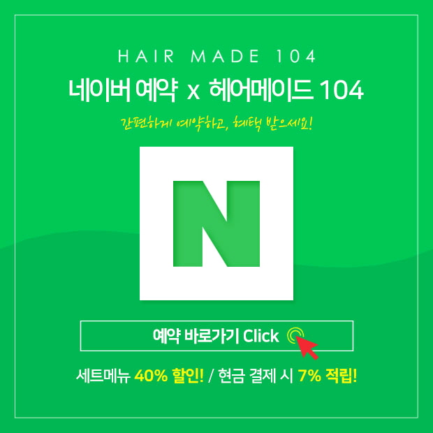 헤어메이드104 이미지