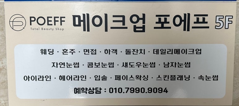 메이크업포에프 이미지